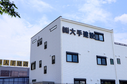 株式会社大手建設
