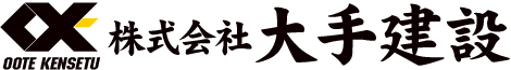 株式会社大手建設